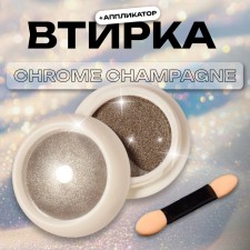 Nail rubbing, with an applicator, chrome champagne color