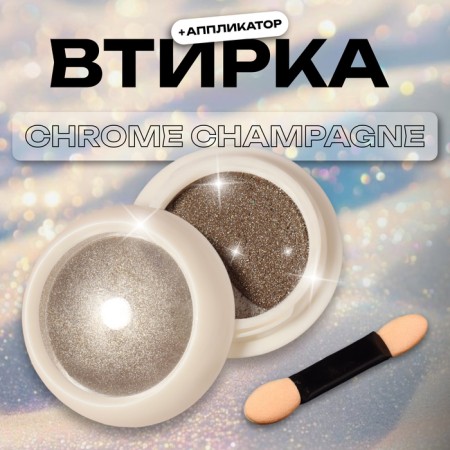 Nail rubbing, with an applicator, chrome champagne color