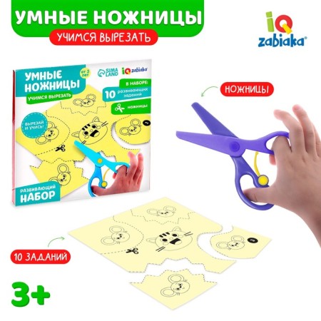 Developing set “Smart scissors, learn to cut”, according to the Montessori methodology