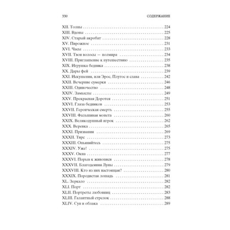 Цветы зла. Бодлер Ш.-6