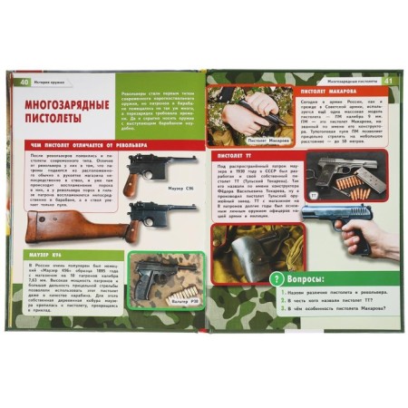 The history of weapons. Encyclopedia with developing tasks-6