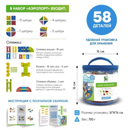 Designer IQ Kubiki Airport, 58 parts-1