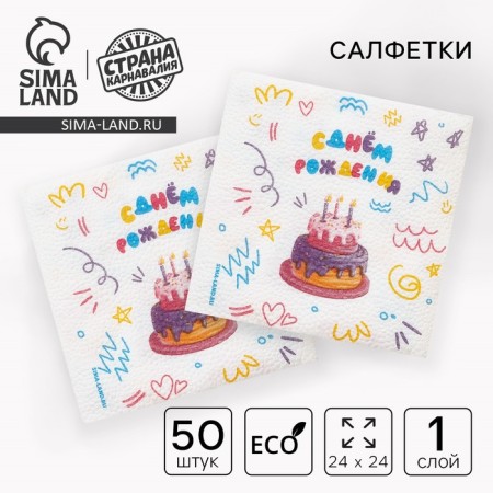 Single -layer paper napkins "Happy Birthday" Cake, 24x24 cm, set of 50 pcs.-1
