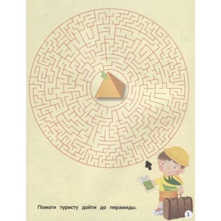 What to do on the holidays. Issue 3. Labyrinths, diagrams, puzzles-2