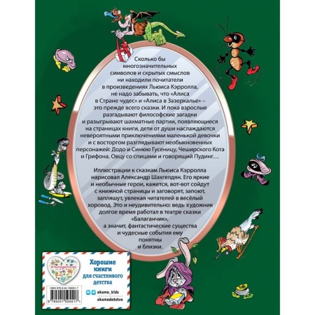 Алиса в Стране чудес и Зазеркалье. Кэрролл Л.-1