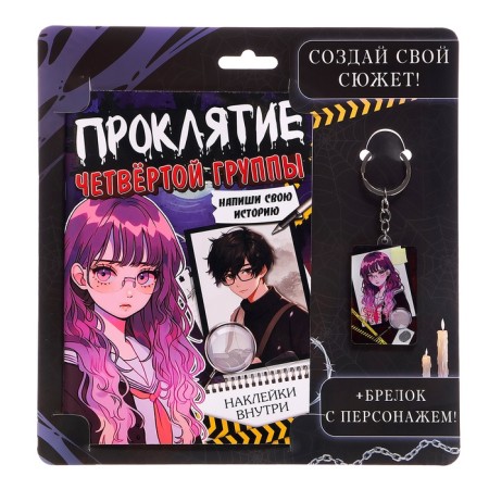 Set "Create your plot. Curse of the fourth group" 2 in 1, anime