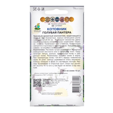 Flower seeds Kotovnik Blue Panther, 10pcs-1
