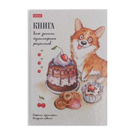 A book for recording culinary recipes A5, 80 sheets "Corgi-Sweeter", hard cover, glossy lamination, offset block