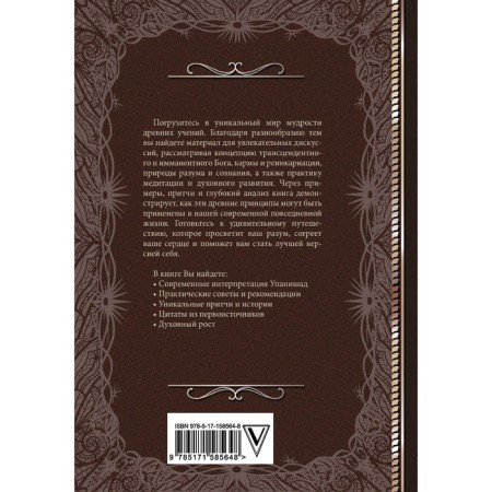 Упанишады. С комментариями-1