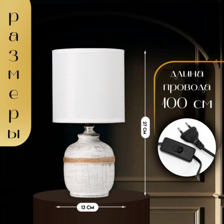 Hand lamp with lampshade Risalux "Charlotte", E14, 40 W, white-black, 13 × 13 × 27 cm-1