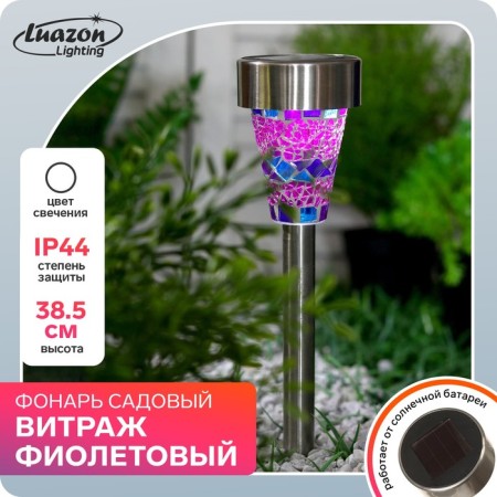 Garden lamp on the sunny battery "Violet stained glass", 7 × 38.5 × 7 cm, 1 LED, glow white