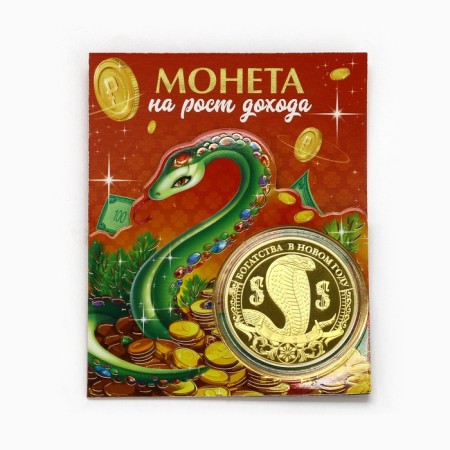 Монета "На рост дохода", диам. 4 см-4