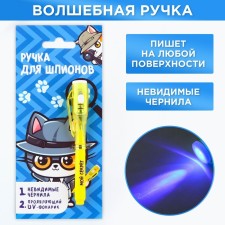 Magic pen invisible ink 