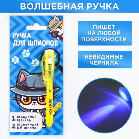 Magic pen invisible ink "Handle for spies"