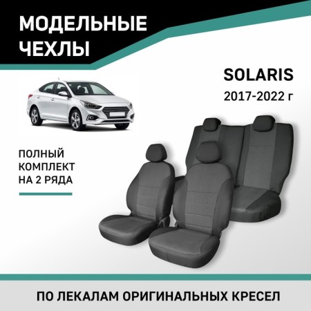 Auto-Chekhly for Hyundai Solaris, 2017-2022, Jacquard