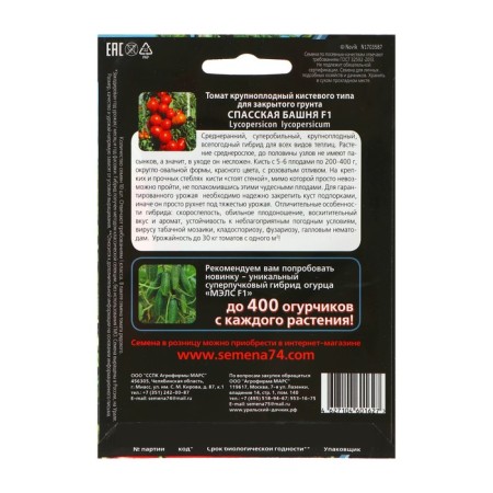Seeds Tomat "Spasskaya Tower" F1 large -fruited, medium early, all -weather, 10 pcs-1