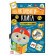 Activati-book with a scretch-layer “for boys”, 12 p.