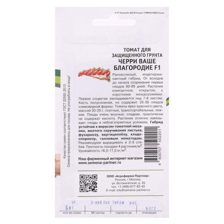 Seeds Tomat Cherry "Your Blagority", F1, 5 pcs-1