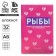Блокнот А6, 32 л в клетку «РЫБЫ»