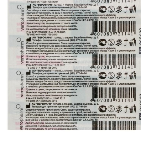 The adhesive plastry of Veropharmic bactericidal 2.5 x 7.2 cm on a woven basis 4 pcs.-4