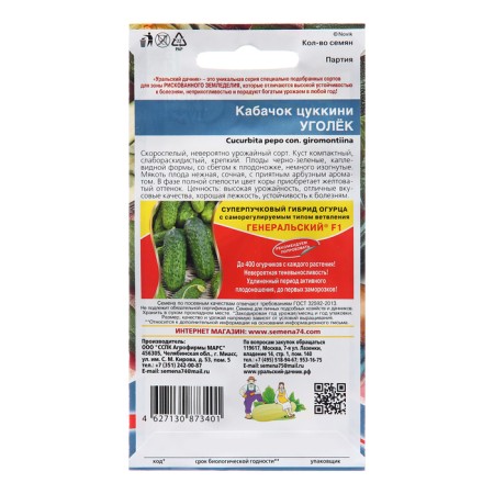 Semen zucchini "Ugroolek - tsukkini", 10 pcs-1