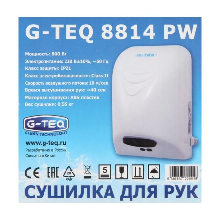 G-teq 8814 PW, 0.8 kW, plastic, white hand-6