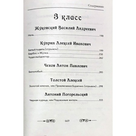 Readers in Russian and foreign literature for elementary school. 1-4 class (without illustrations)-6