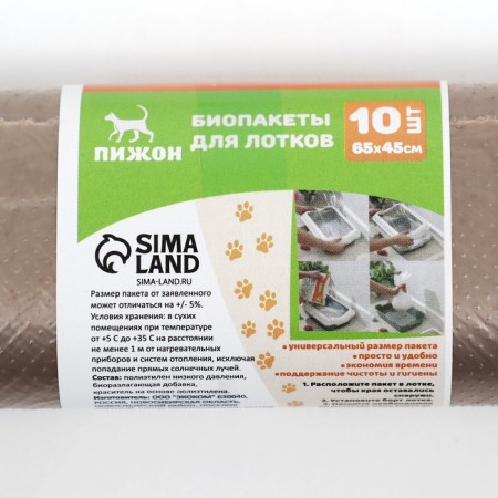 Bio bags for cat trays "Pigzon" 45x65 cm, 12 μm, 10 pcs, beige, 10 pcs-1