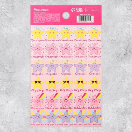 Paper stickers of the assessment "Stars", 10.5 × 18 cm