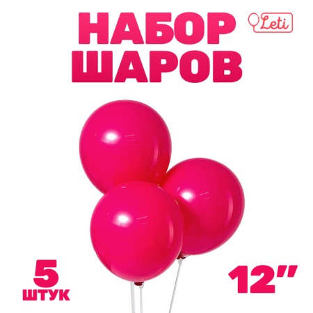 Latex ball 12 ", pastel, in a set of 5 pcs., Fuchsia color