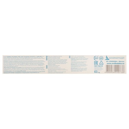 Pasta "periodontol" sensitive, in a tube, 63 g-3