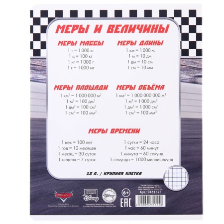 Notebook in a large cage 12 sheets, 5 types of mix, cover covering cardboard, cars-6