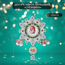 Decorative decoration (suspension) 