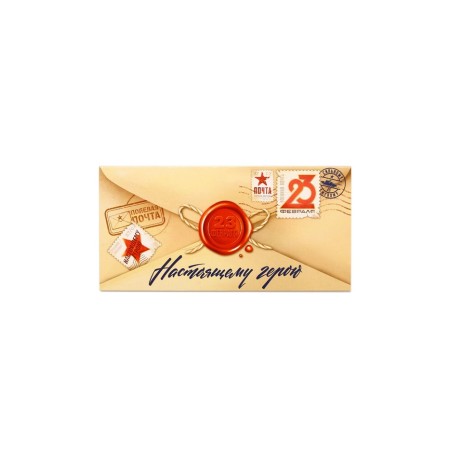 The envelope for money "February 23", a real hero, 16.5 x 8 cm