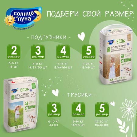 Diapers "Sun and Moon" (11-25 kg), 48 pcs-11