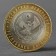 Coin "10 rubles 2013 Republic of Dagestan"
