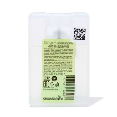 Lafitel Hand Antiseptic "Green Tea", lotion, 20 ml-2