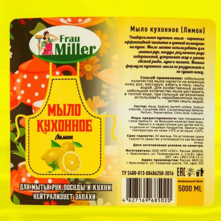 Comeral Soap Frau Miller Lemon Pat, 5 liters-1