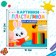 Applications with plasticine "For kids. Bunny ", 12 p.