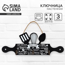 Hooks for the kitchen 