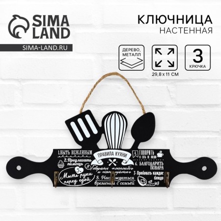 Hooks for the kitchen "Kitchen Rules", black color, 29.8 x 11 cm