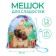 Bag for sweets of 290 x 340 mm, "bulldog" (soft polyester density 210d)