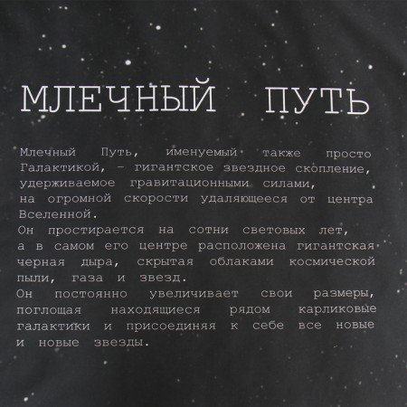 Crystick Ethel "Milky Way" 175x215 cm, satin 128 g/m2, 100% cotton-1