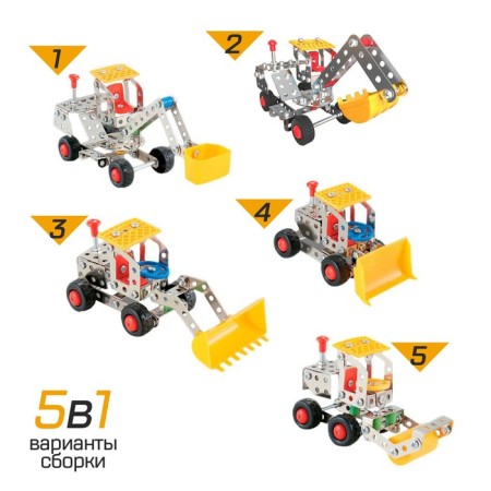 Metal designer "Construction equipment", 5 in 1, 139 parts-2