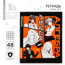 A notebook 48 sheets, A5 on the paper clip Block No. 1 “September 1: Anime Comics. Algebra”