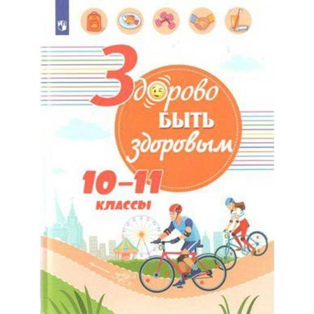 Tutorial. It’s great to be healthy 10-11 grade. Zyurin E.A.