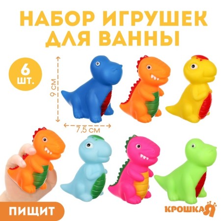 A set of rubber toys for the bath "Dinosaurs", 6 pcs, crush me