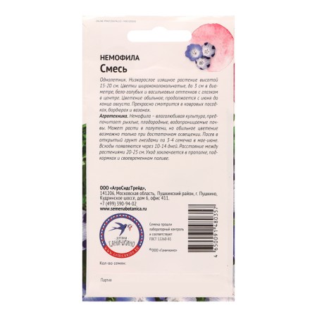 Flower seeds non -meter "mixture", 0.2 g-1