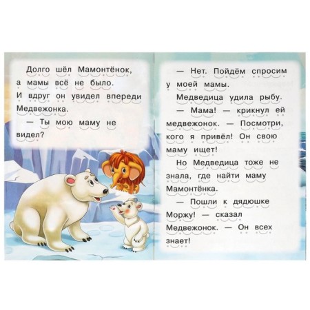 We read the ourselves “Mom for the Mammont” Nepomnya D.-1
