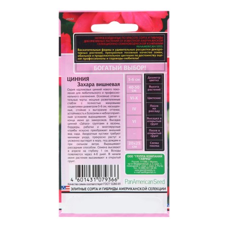 Seeds of Zinnia "Zakhara", cherry, 5 pcs.-1